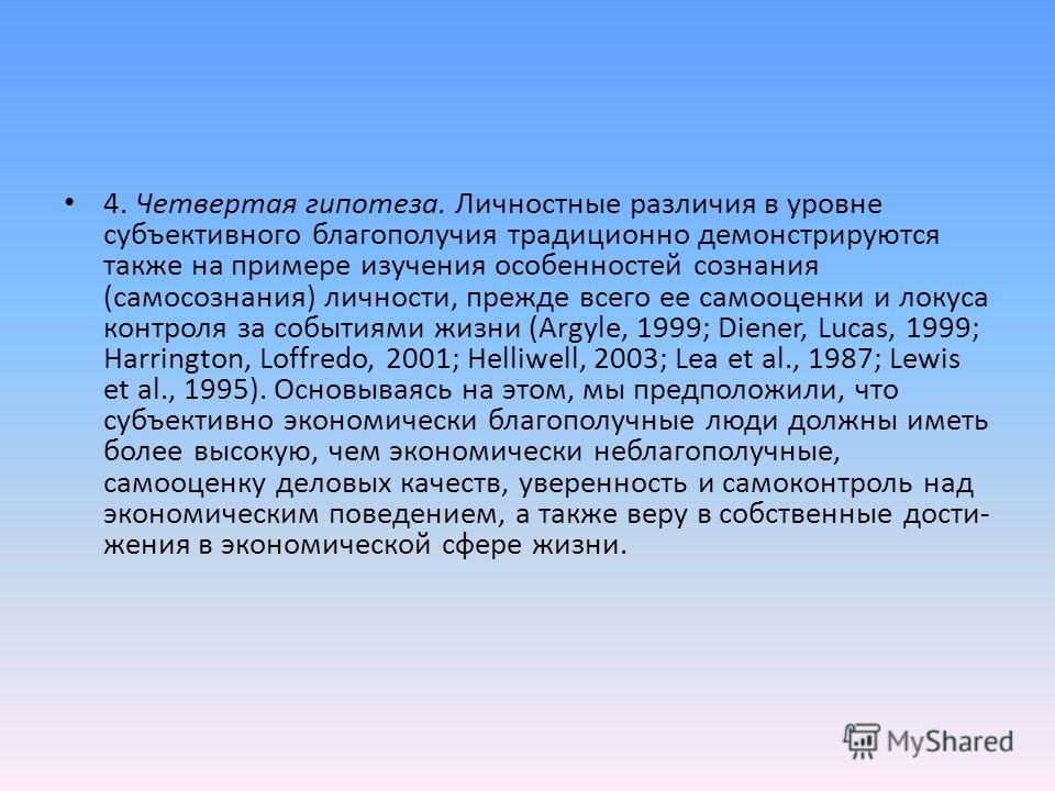 Дипломная работа по теме Эмпирическое изучение ценностных ориентаций и субъективного благополучия личности Дипломная работа по теме Эмпирическое изучение ценностных ориентаций и субъективного благополучия личности