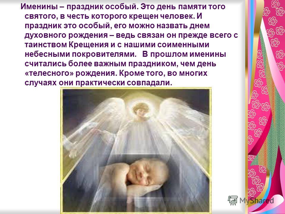 День ангела или именины у елен День ангела или именины у елен