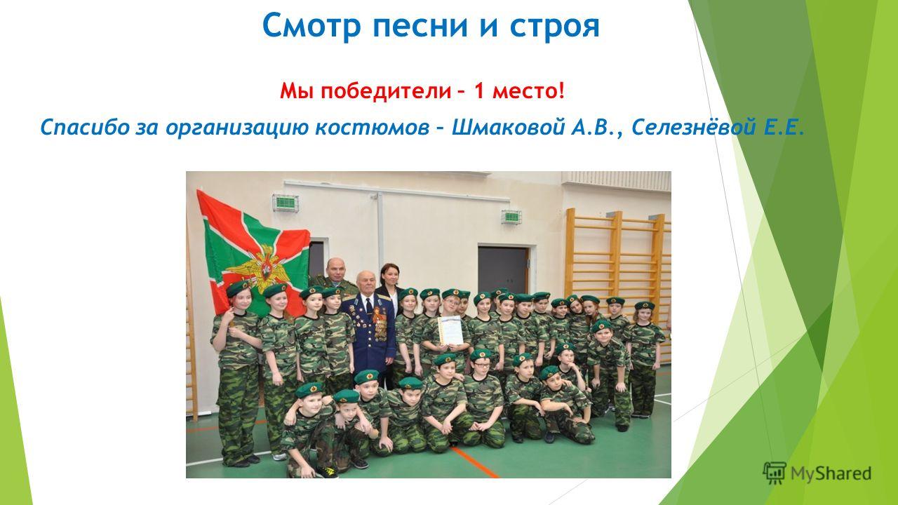 Смотр строя и песен сценарий Смотр строя и песен сценарий
