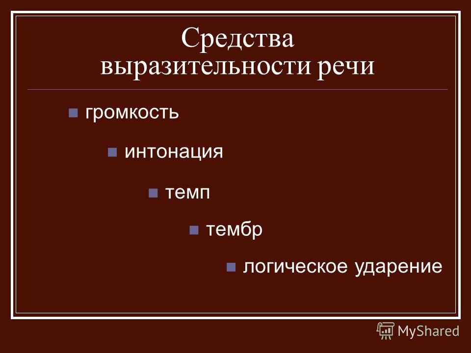 Языковые средства выразительности таблица - TouristMaps.ru
