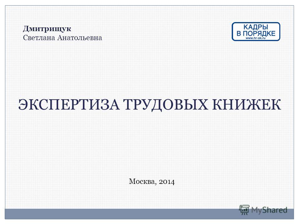 Инструкция по заполнению трудовых книжек колхозников до 1977 года