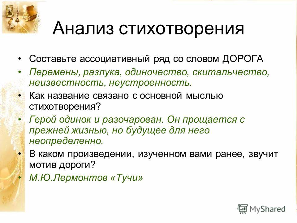 Ассоциативный стих Ассоциативный стих