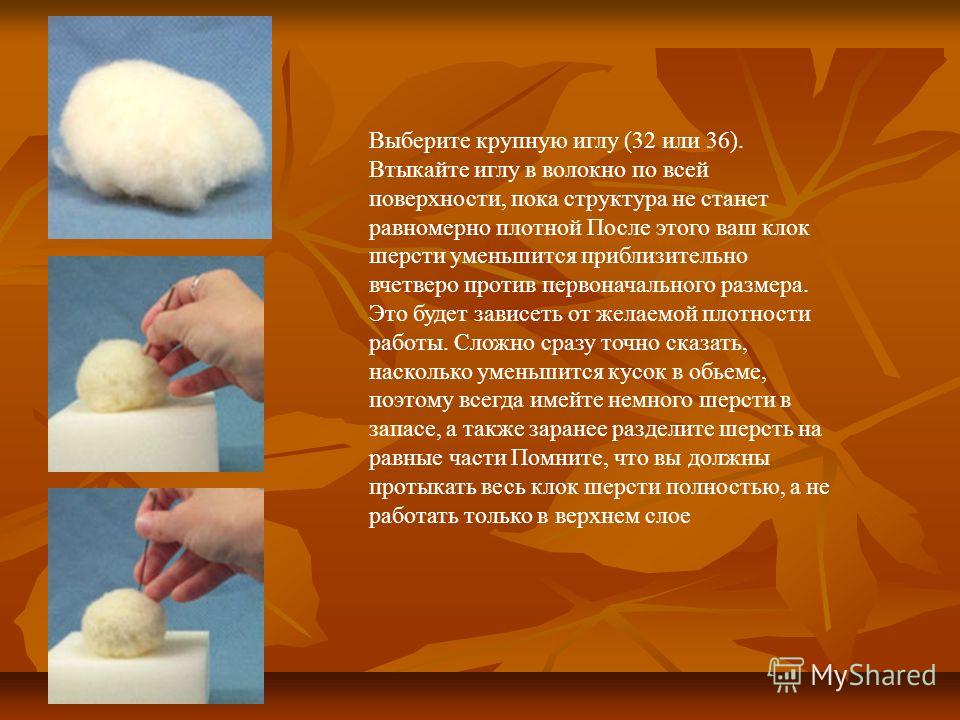 Сухое валяние презентация Сухое валяние презентация