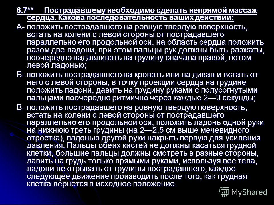 Какова последовательность массажа Какова последовательность массажа