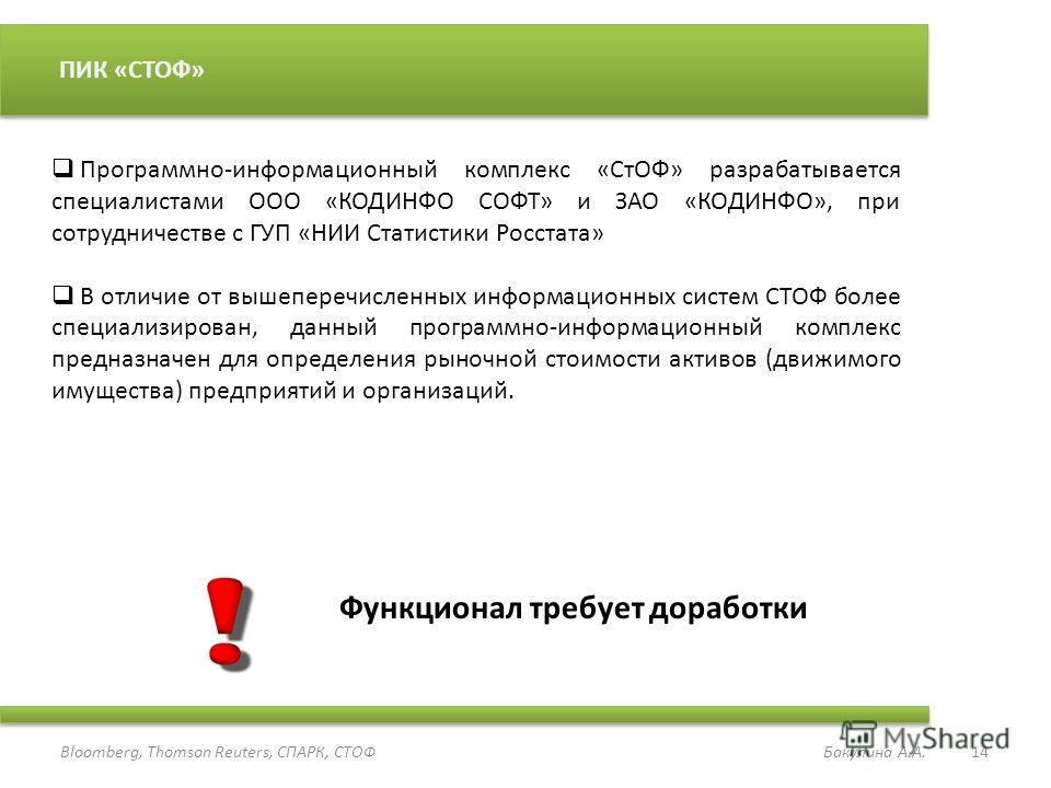 программа стоф