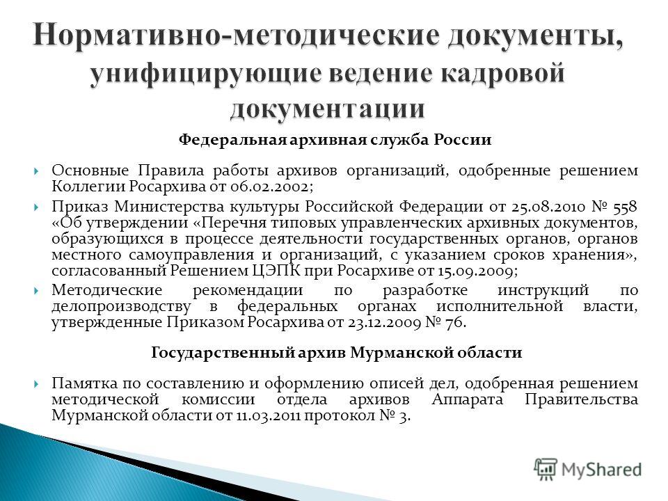 Нормативно-методические документы федеральных архивных органов II. Порядок учета бюджетных обязательств получателей средств