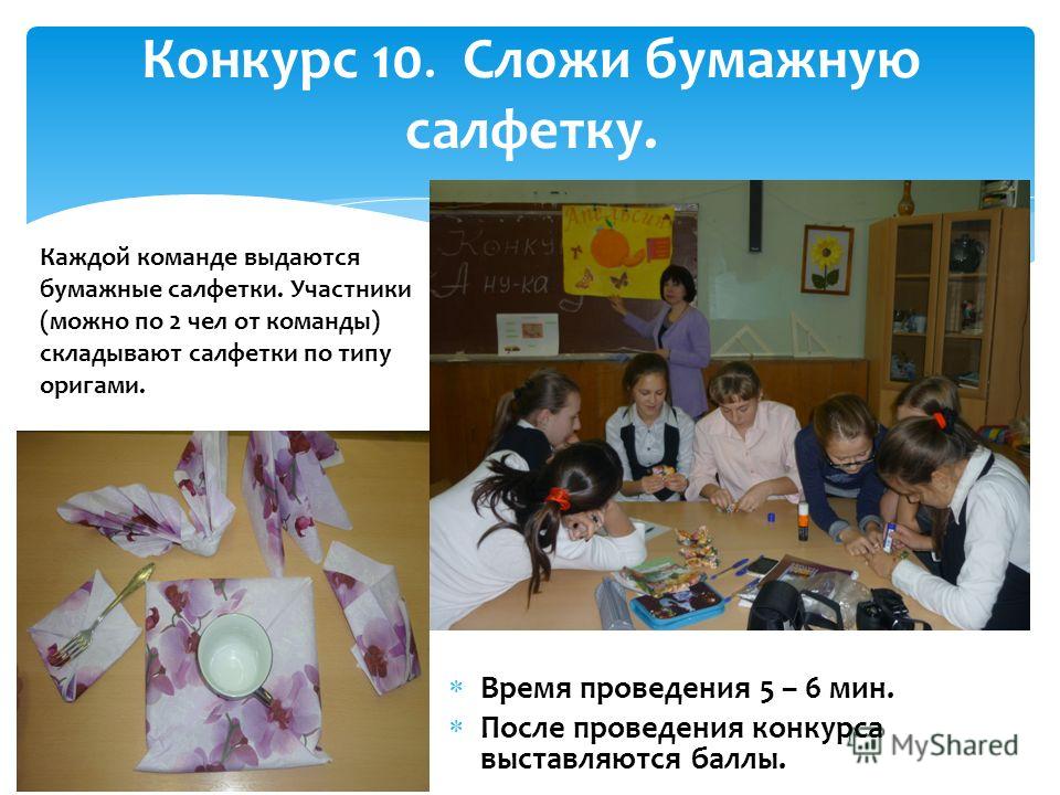 Конкурс угадывающий мысли Конкурс угадывающий мысли