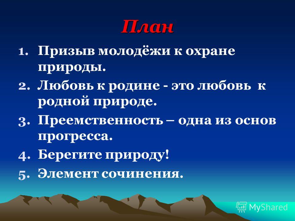 Природа Родины Сочинение Природа Родины Сочинение