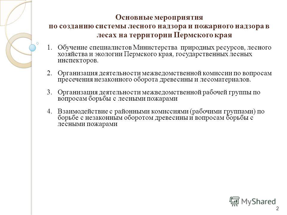 Доклад: Межведомственная комиссия для проверок лесного хозяйства