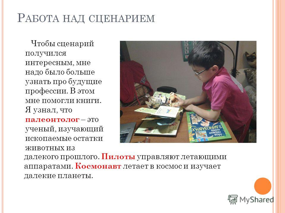 Сценарий урока по профессиям Сценарий урока по профессиям