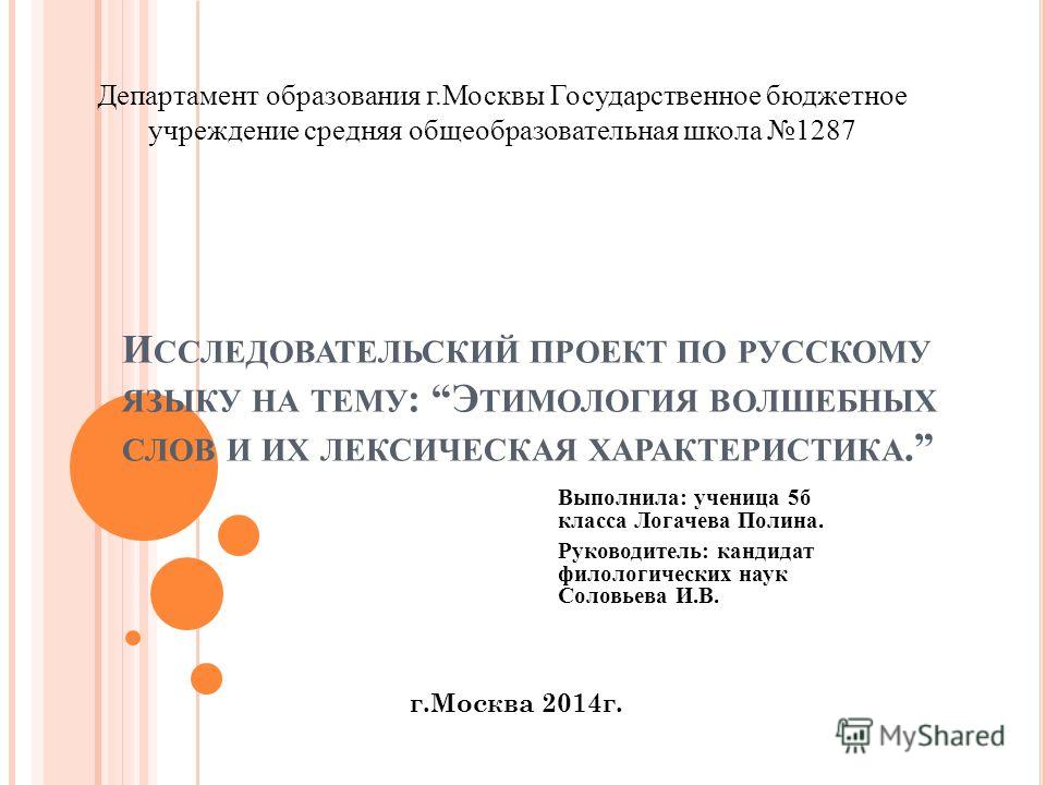 Презентация На Тему Волшебные Слова