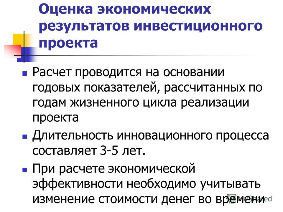 Как сделать оценку экономической эффективности Как сделать оценку экономической эффективности