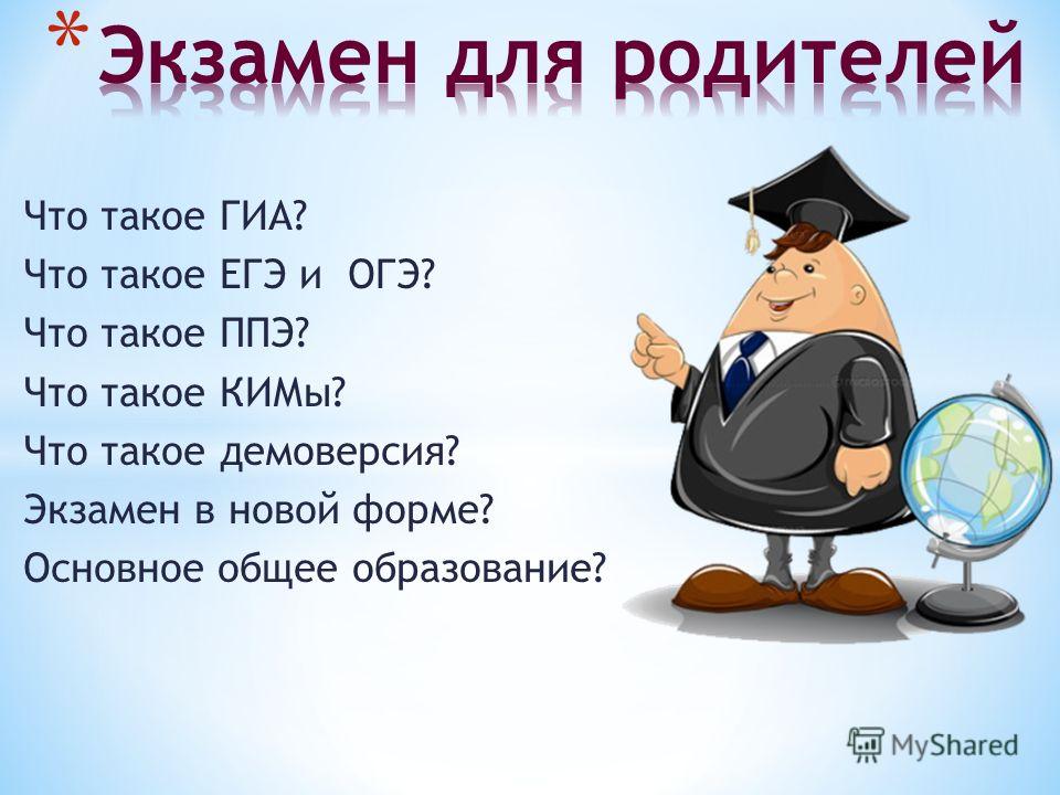 По каким предметам сдавать экзамены легче в 9 классе ГИА? Официальный информационный портал