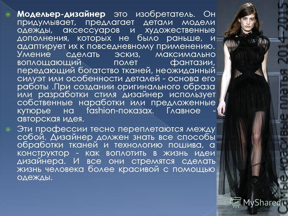 Сочинение На Тему Профессия Дизайнер Сочинение На Тему Профессия Дизайнер