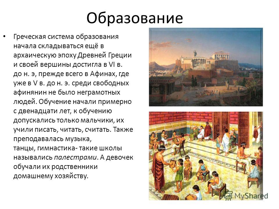 Реферат Древняя Греция Реферат Древняя Греция