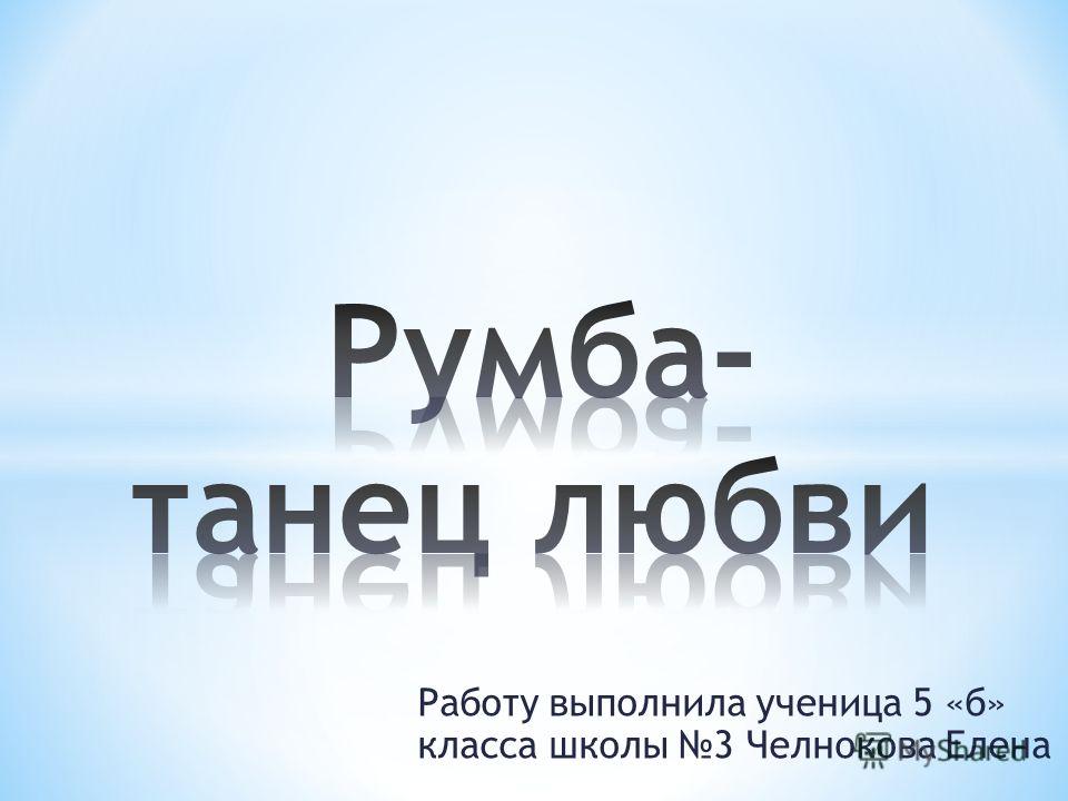 скачать музыка румба