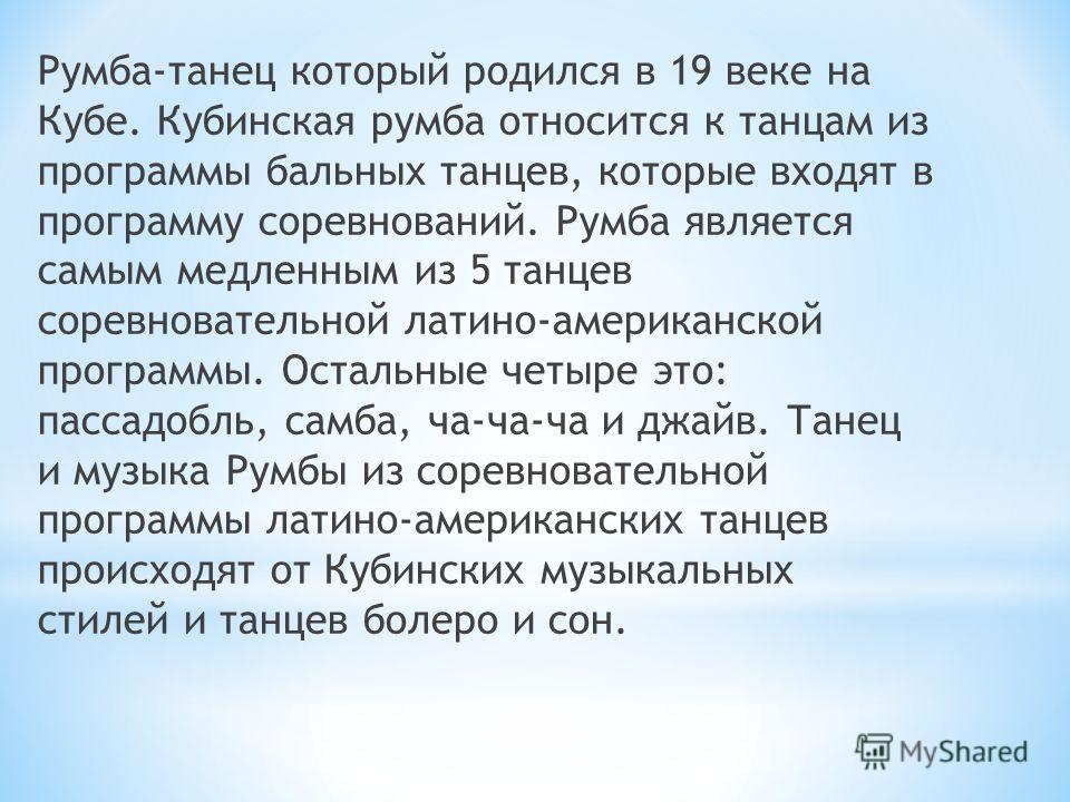 румба скачать музыка