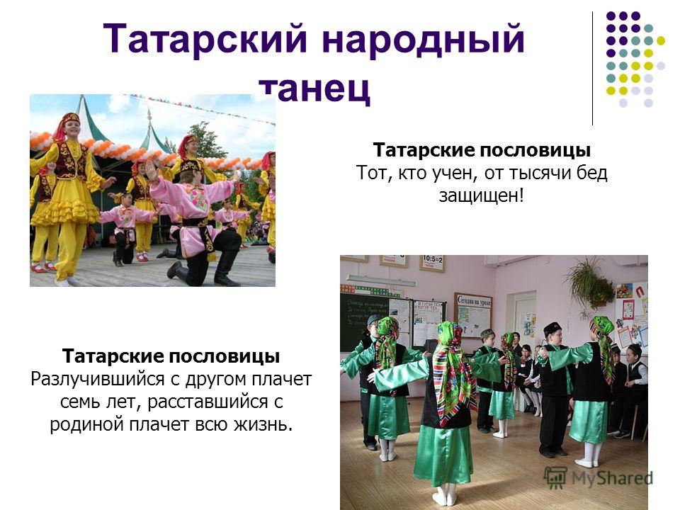 Пословицы о песне по татарскому языку Пословицы о песне по татарскому языку