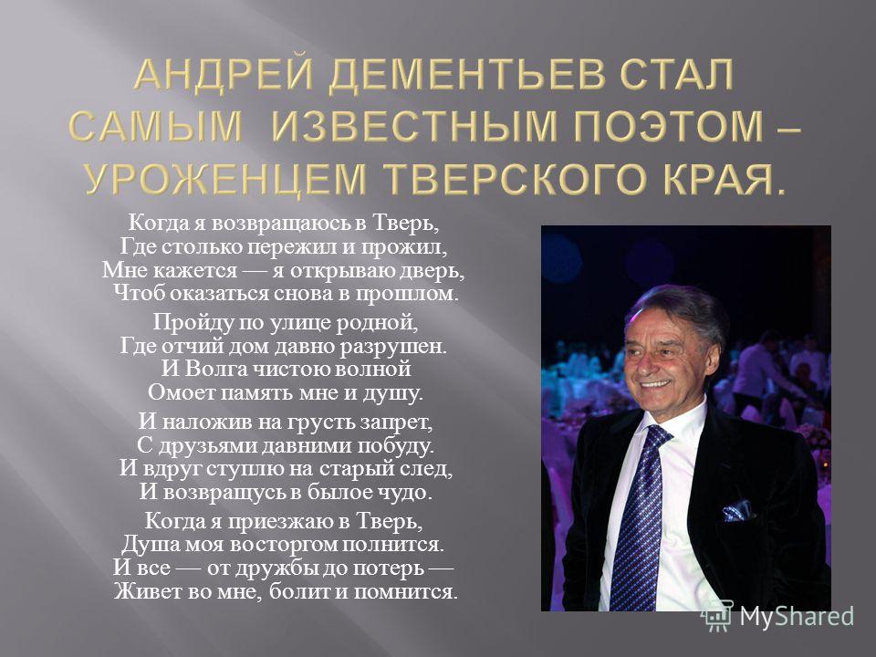 Андрей дементьев биография и личная жизнь Андрей дмитриевич дементьев презентация