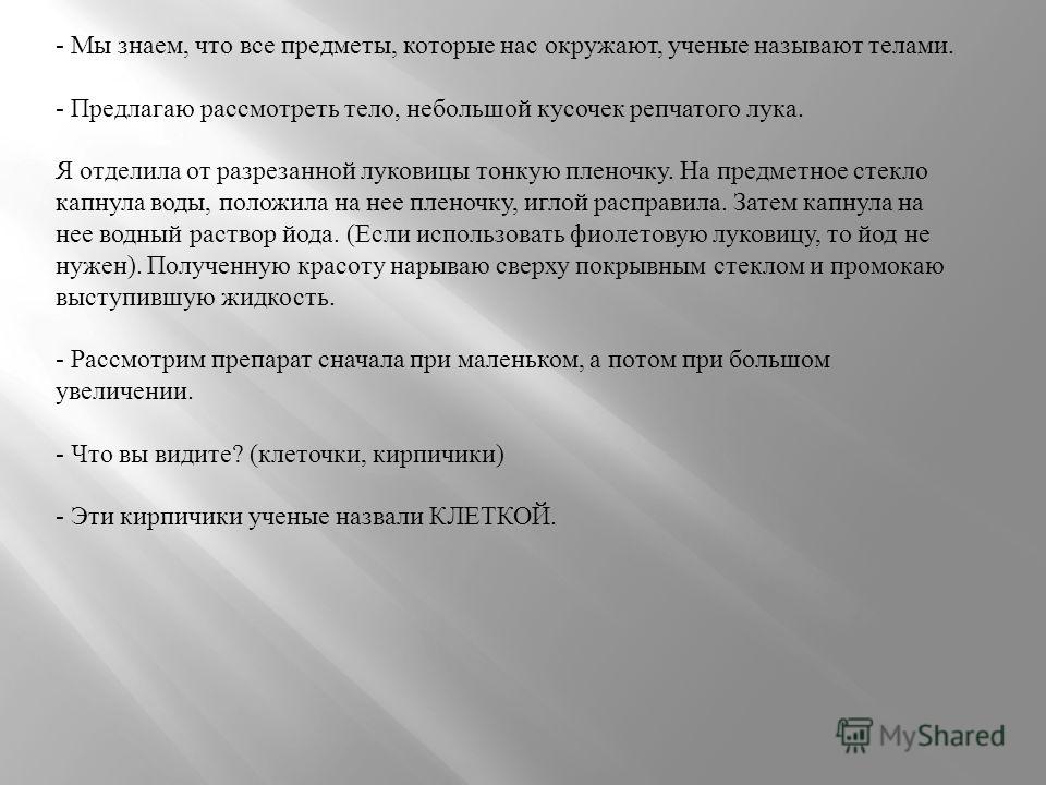 Фото Кожицы Лука Под Микроскопом Фото Кожицы Лука Под Микроскопом