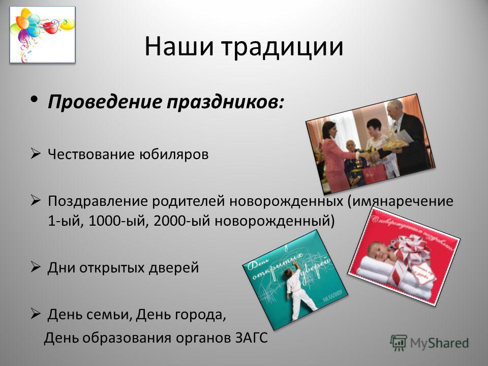 Сценарий проведения новорожденного Сценарий проведения новорожденного