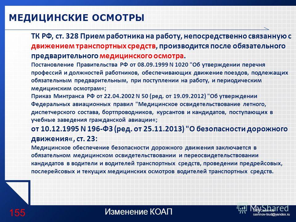 Должность связанная с безопасностью Должность связанная с безопасностью