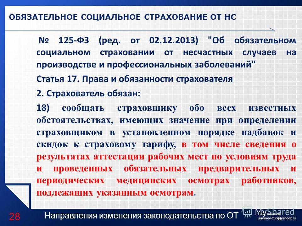 Обязательному социальному страхованию подлежат в обязательном порядке Хедрона
