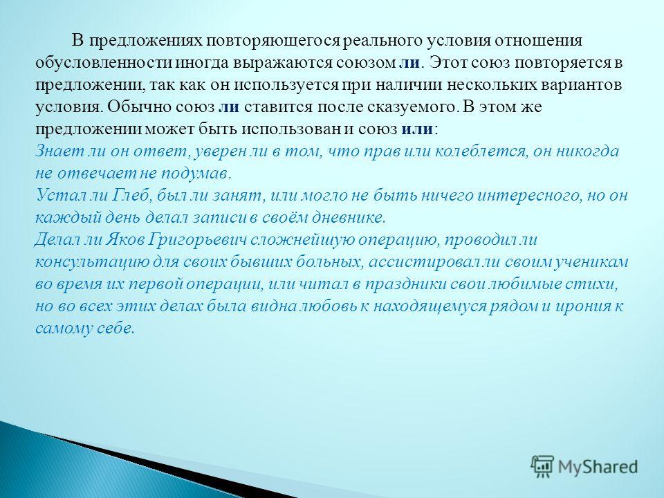 Союз ли или отношения Союз ли или отношения