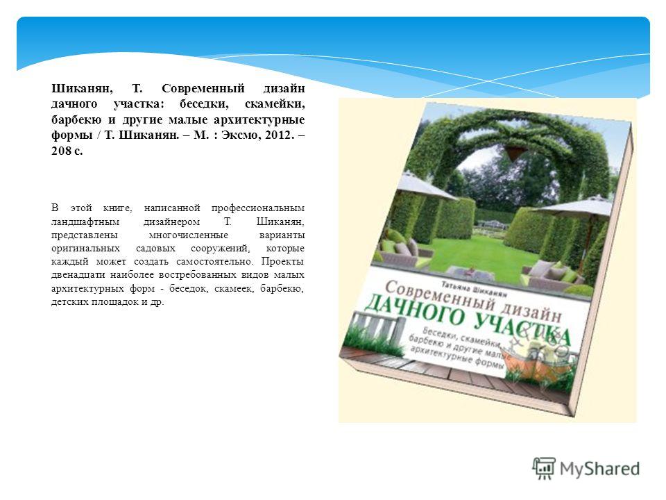 http://images.myshared.ru/7/824780/slide_6.jpg