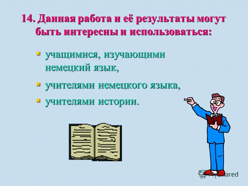 Проект про дружбу на немецком