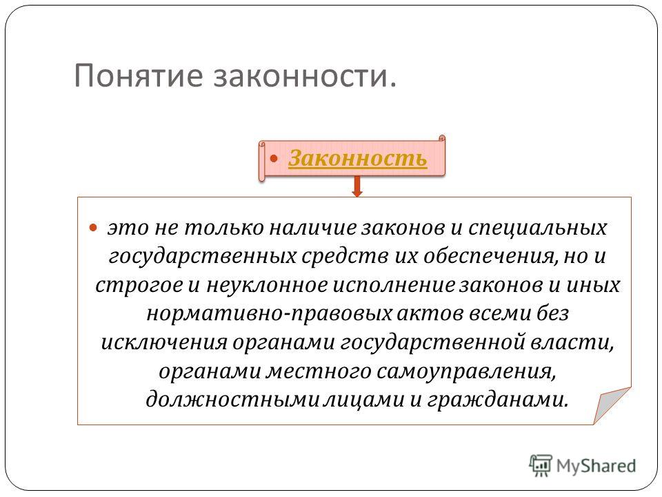 Курсовая Работа Законность И Правопорядок Законность