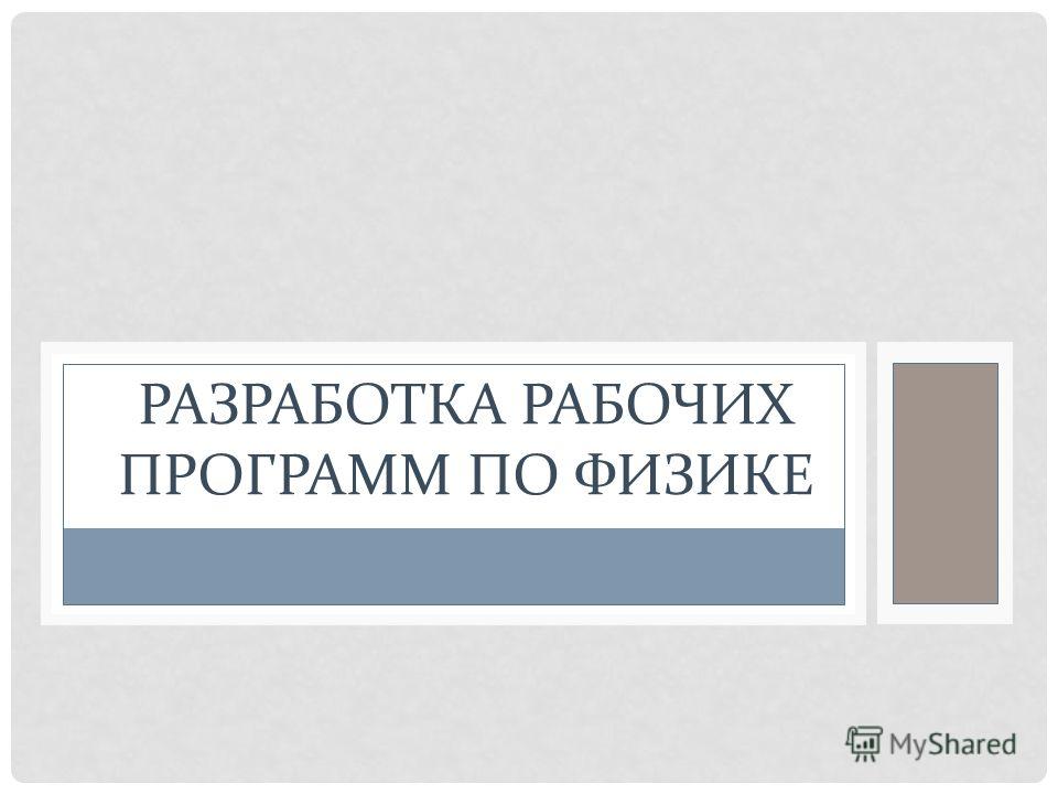 Программы физика астрономия 7 11 Программы физика астрономия 7 11