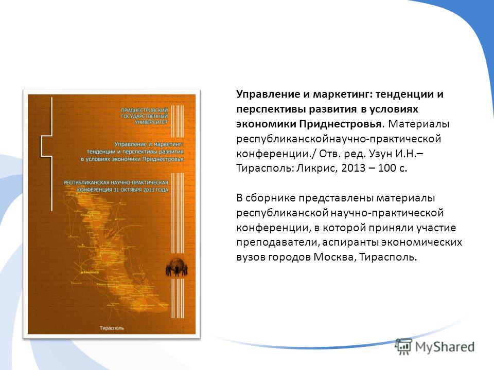 Доклад по теме Экономика развития ПМР в 2010 году