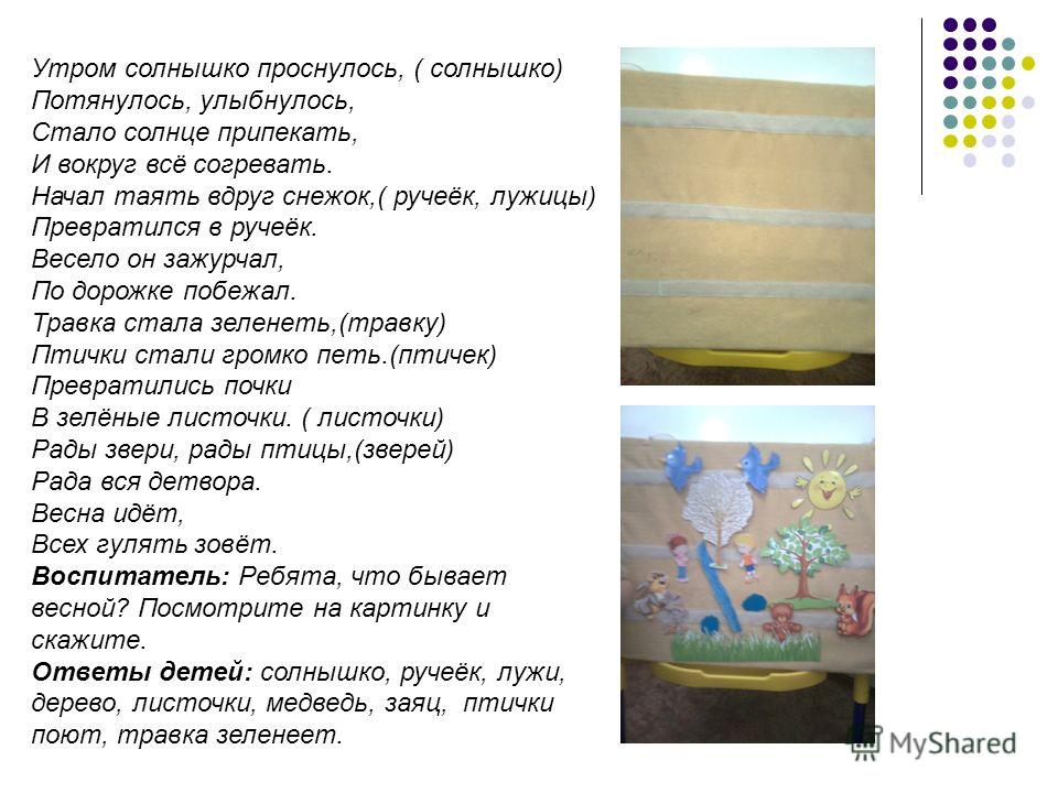 Солнышко проснулось новый день мем Презентация на тему: "Презентация "Дидактические игры своими рукам" Воспитатель: