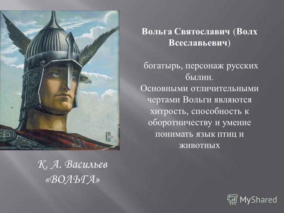 вольга святославович былина скачать текст Былина вольга и микула с иллюстрациями народная литература.