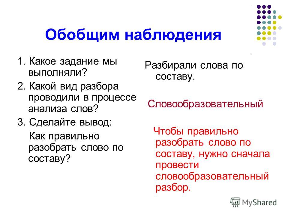 Слово свое как сделать фонетический анализ слова Слово свое как сделать фонетический анализ слова