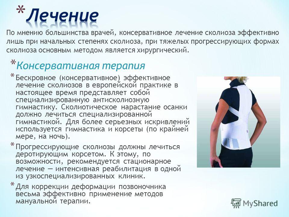 Сколиоз как его вылечить в домашних условиях Сколиоз как его вылечить в домашних условиях