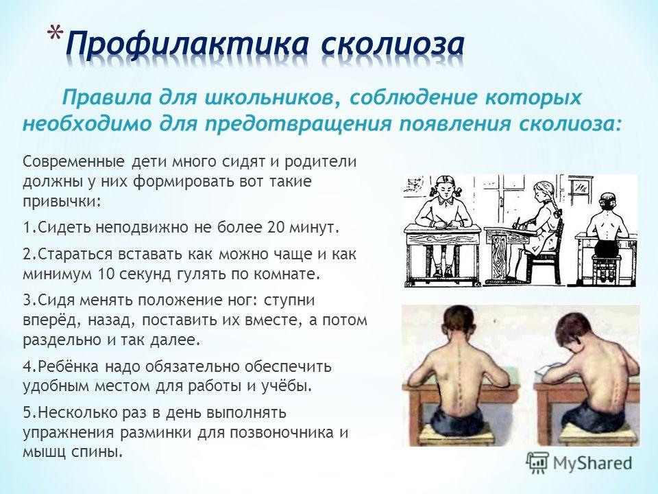 Детский сколиоз - лечение сколиоза у детей, лфк, причины Боль в пояснице и внизу живота: причины и лечение