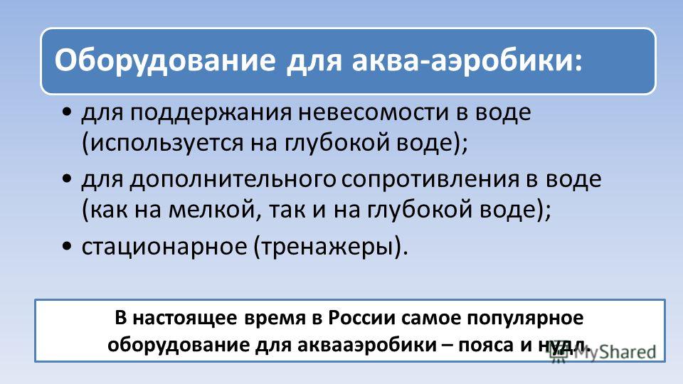 использование оздоровительной аэробики в рекреационной деятельности использование оздоровительной аэробики в рекреационной деятельности