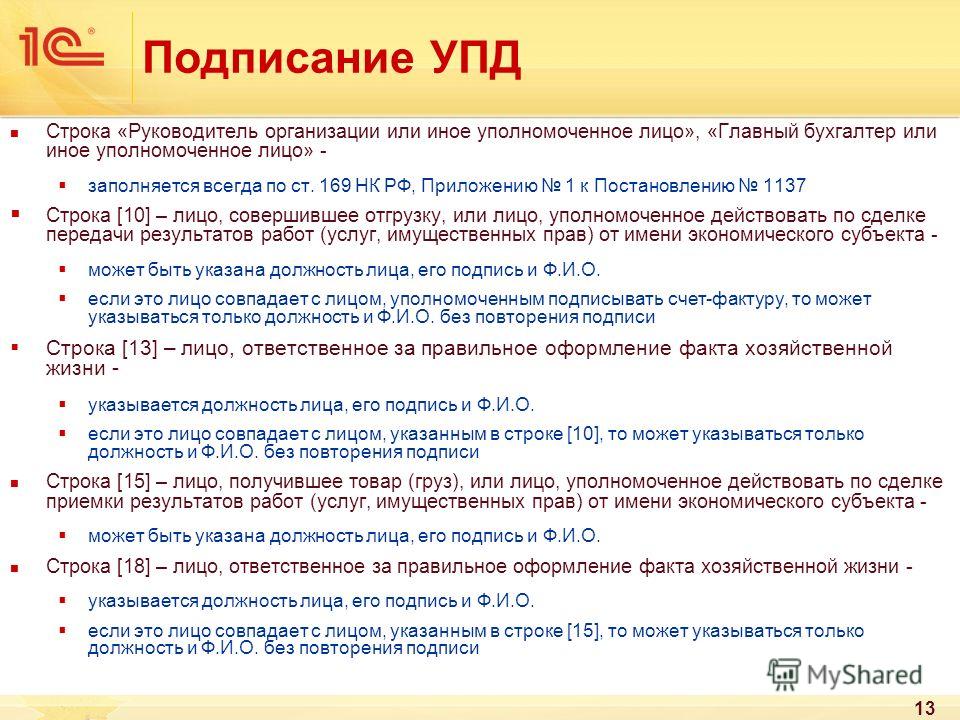 ПРИКАЗ О ПЕРЕХОДЕ НА УПД ОБРАЗЕЦ СКАЧАТЬ БЕСПЛАТНО ПРИКАЗ О ПЕРЕХОДЕ НА УПД ОБРАЗЕЦ СКАЧАТЬ БЕСПЛАТНО
