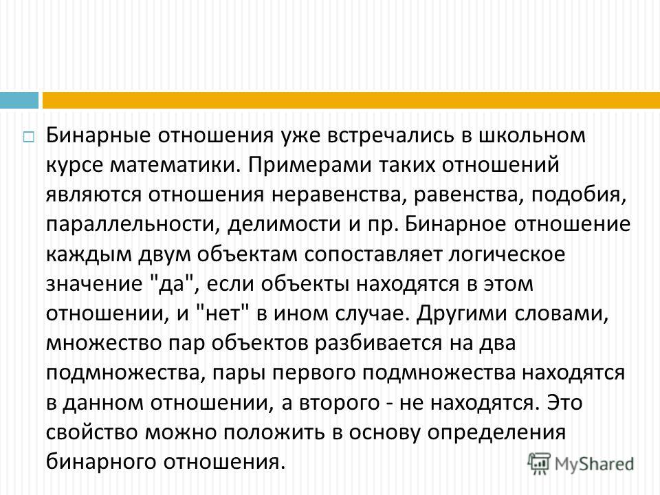 Контрольная работа по теме Свойства бинарных отношений