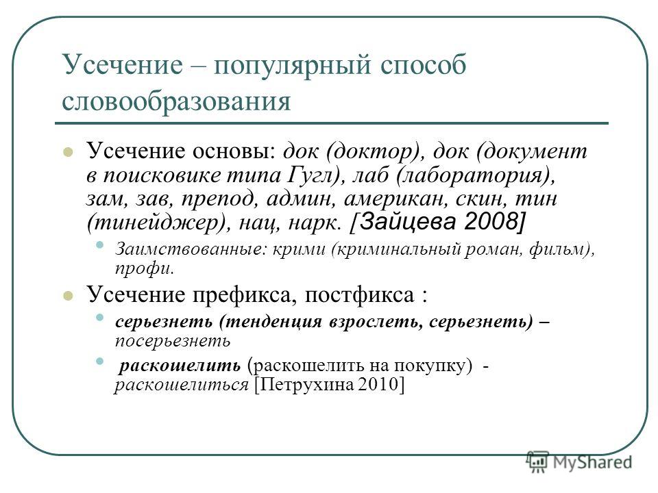 Презентация словообразование наречий