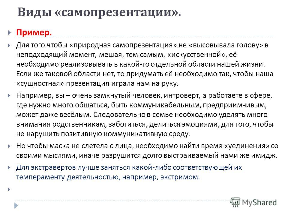 Как сделать самопрезентацию о себе пример 283