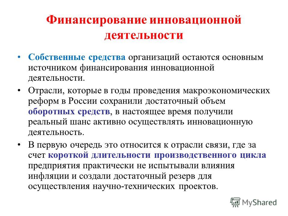 Финансирование инновационной деятельности в России. Контрольная работа. Эктеория