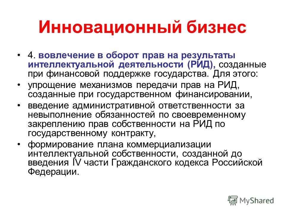 предприятия инновационный бизнес особенности деятельности предприятия инновационный бизнес особенности деятельности