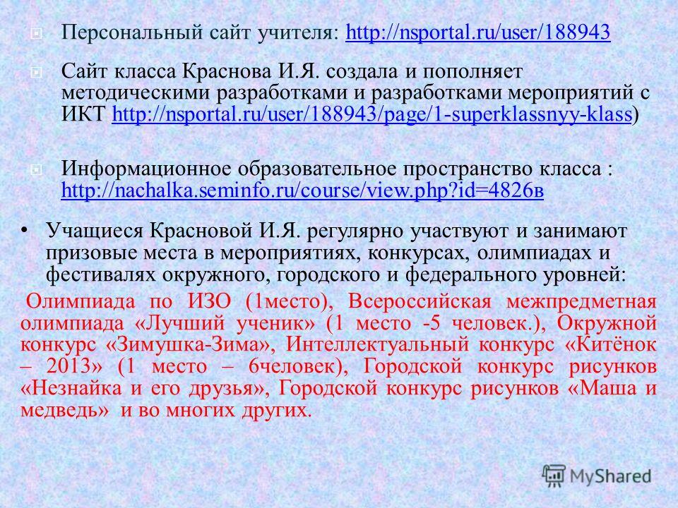 Nsportal.ru начальная школа