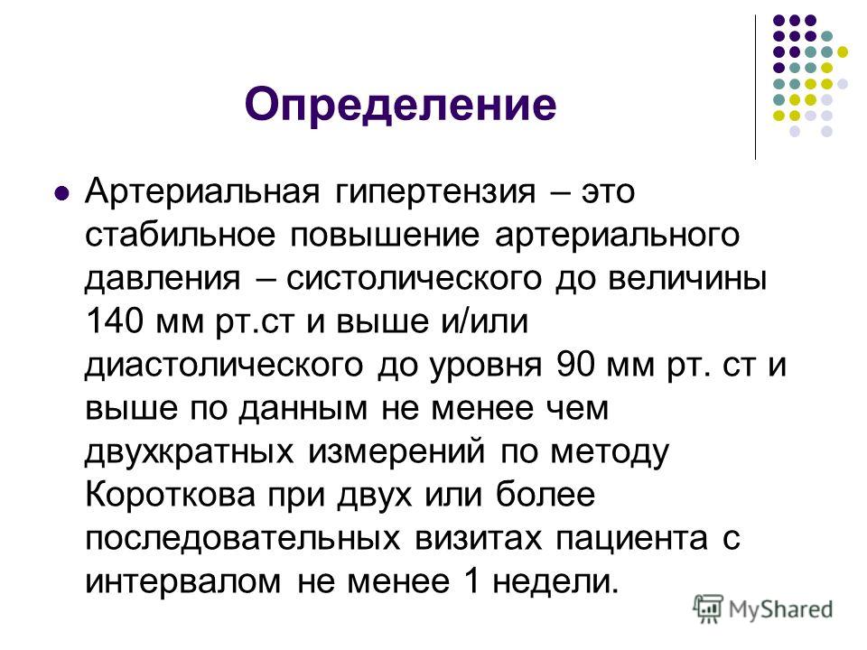 2 и 3 стадии при артериальной гипертензии