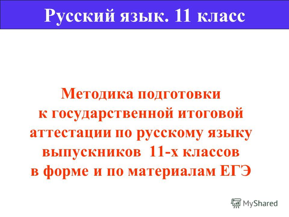 Русский Язык 11 Класс Фото