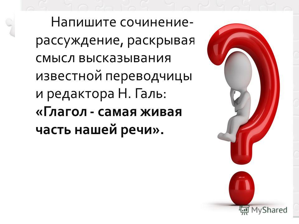 Сочинение по теме Часть речи Сочинение по теме Часть речи