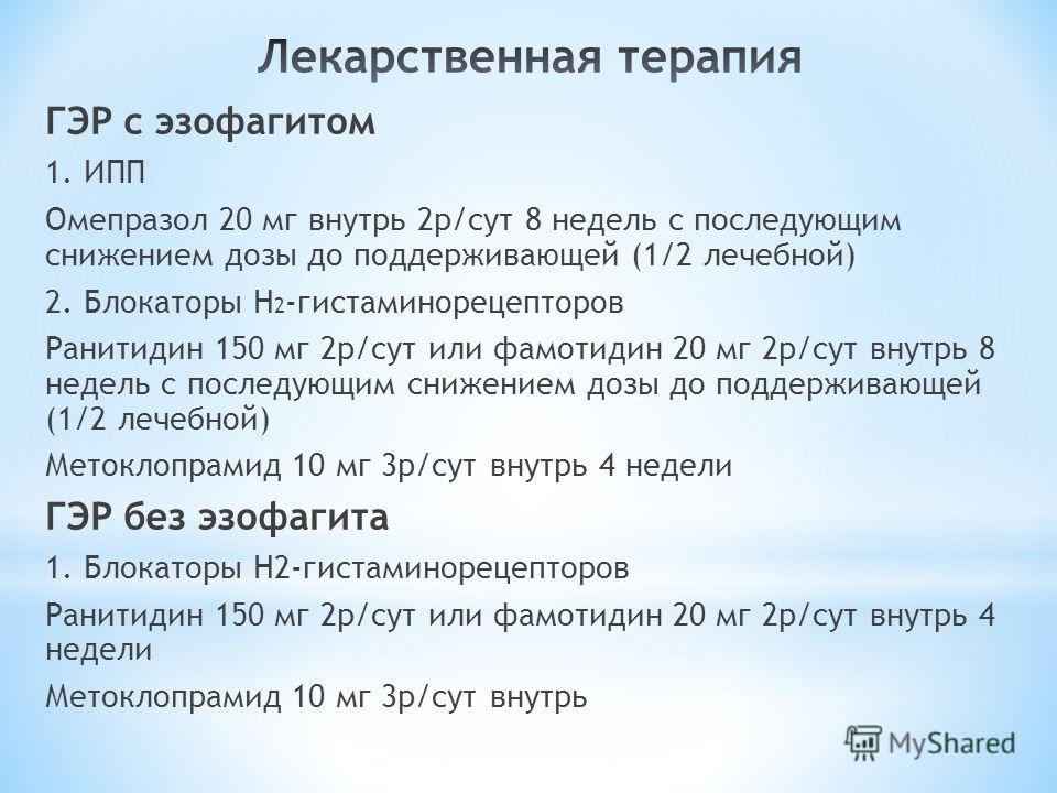 Диета При Гастроэзофагеальной Рефлюксной Болезни С Эзофагитом